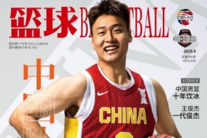 竞彩足球-中国男篮队长！赵睿登上《篮球》杂志封面